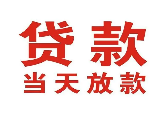 湘潭个人借贷|湘潭24小时个人借款|湘潭私人资金渠道